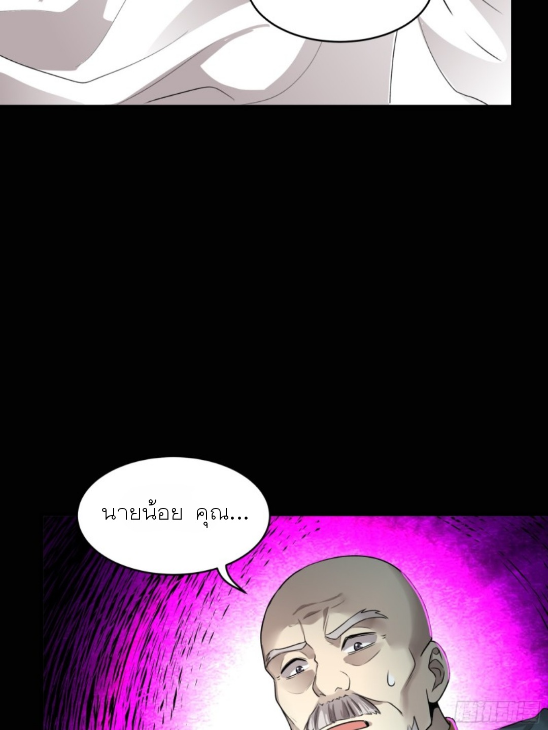 Legend of Star Genera ชนจีน ตอนที่ 83 หน้า 79