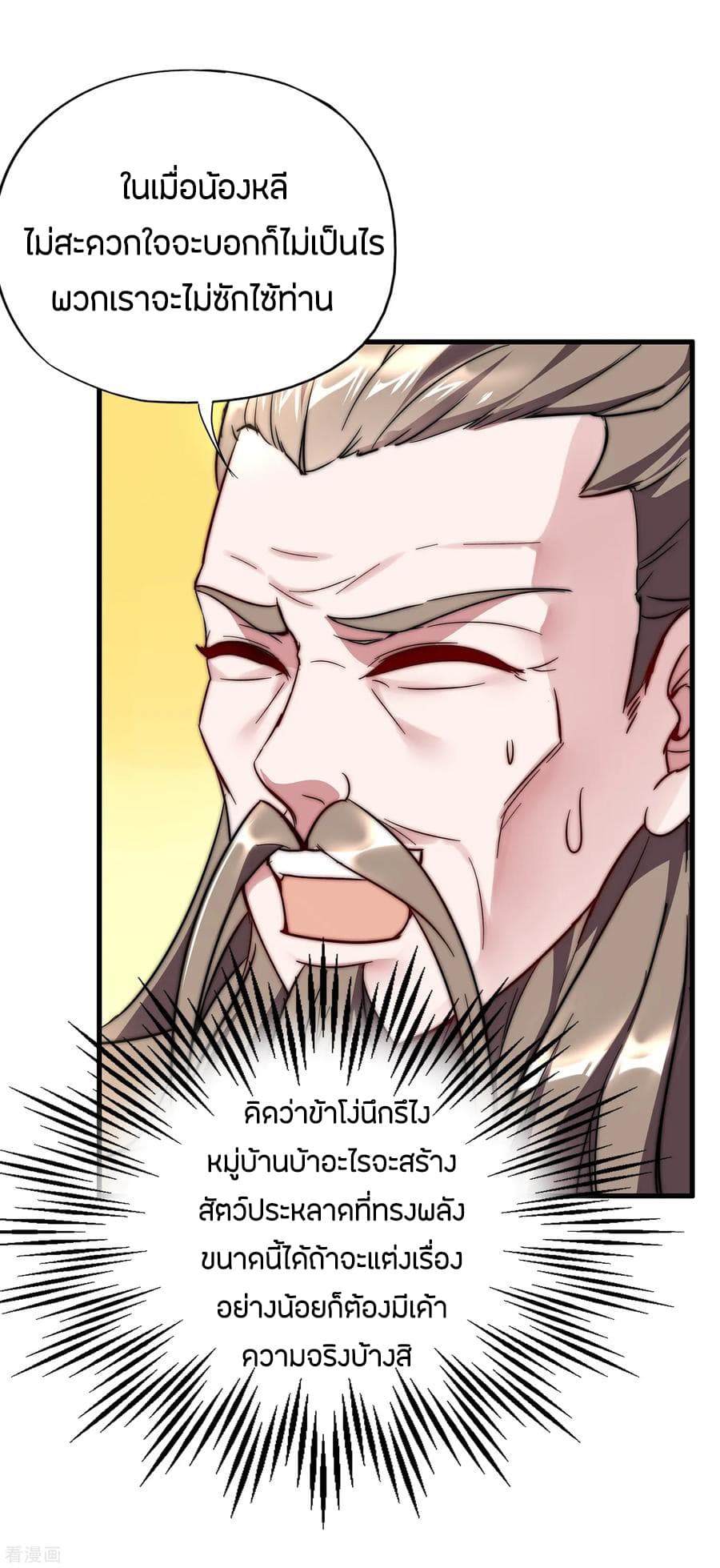 ข้าคือมหาตำนานพิฆาต ตอนที่ 7 หน้า 3