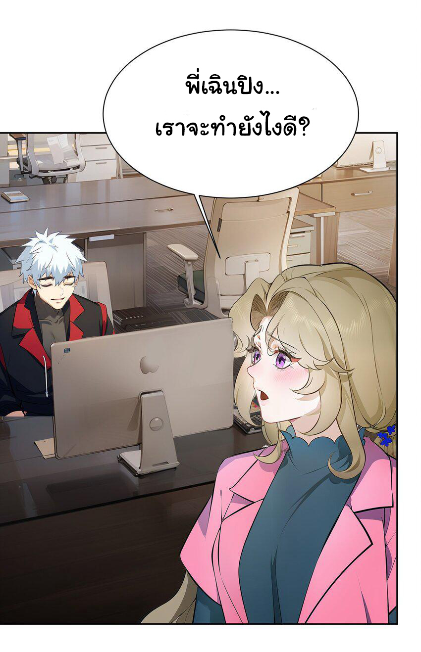 คำสั่งราชามังกร! ตอนที่ 42 หน้า 20