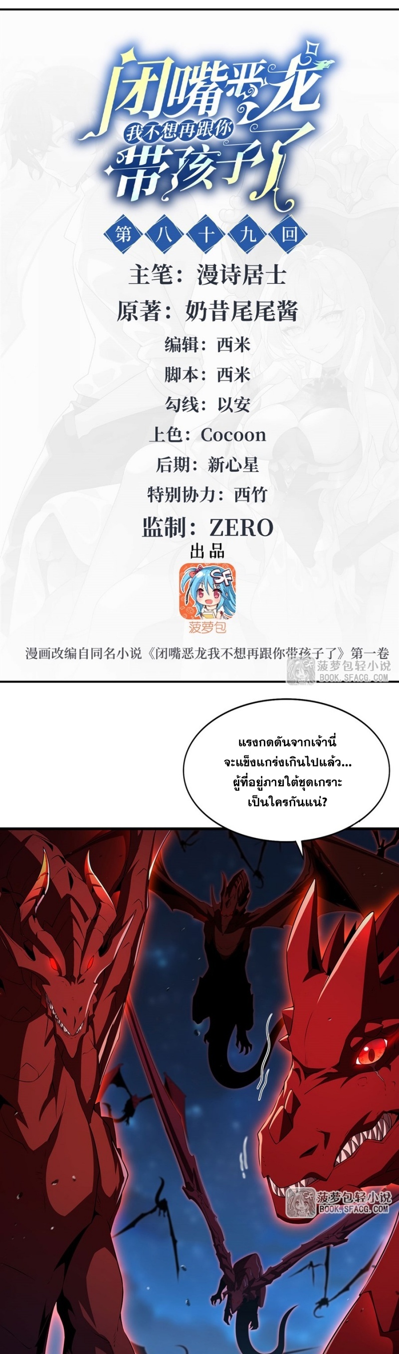 Shut Up, Evil Dragon! หุบปากซะยัยมังกรร้ายข้าไม่อยากมีลูกกับเจ้าอีกแล้ว ตอนที่ 89 หน้า 5