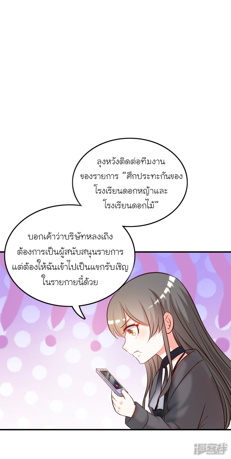 ราชาดอกไม้อมตะ ตอนที่ 39 หน้า 5