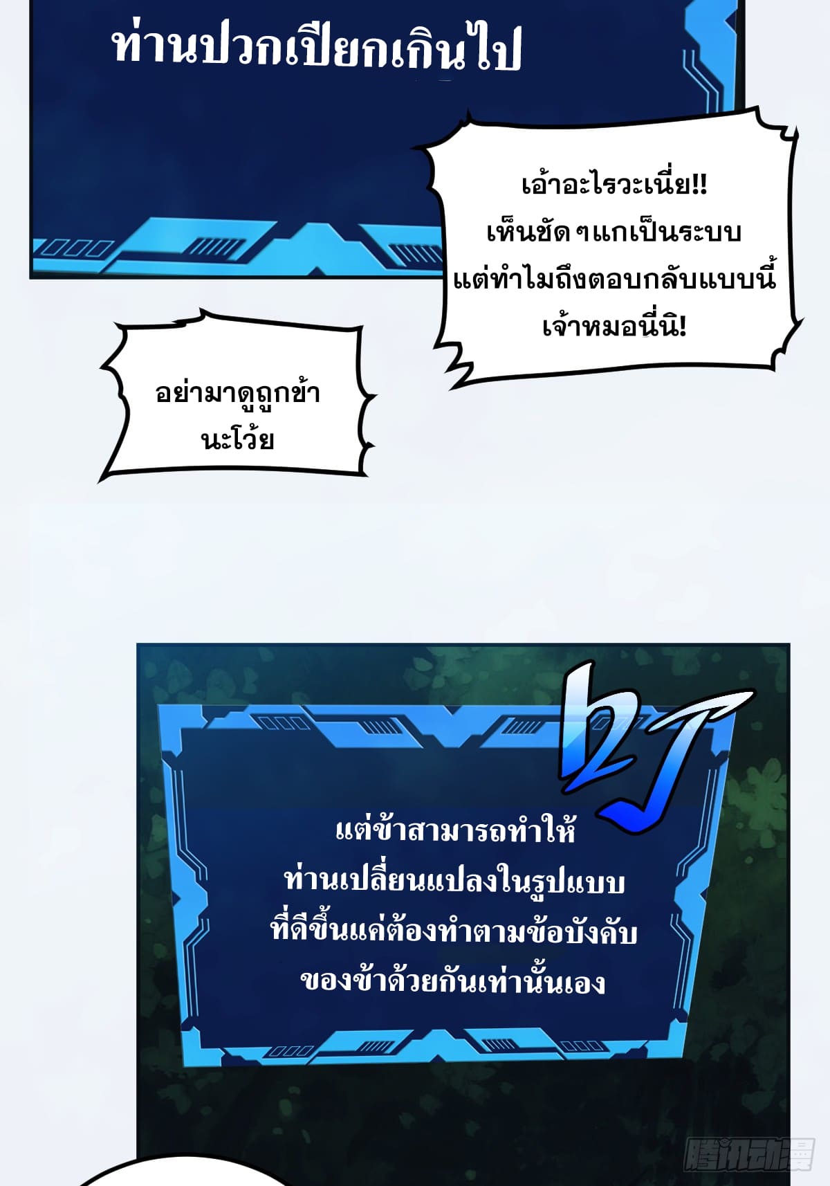บังคับใจตัวเองก็ไร้เทียมทานได้ ตอนที่ 4 หน้า 27
