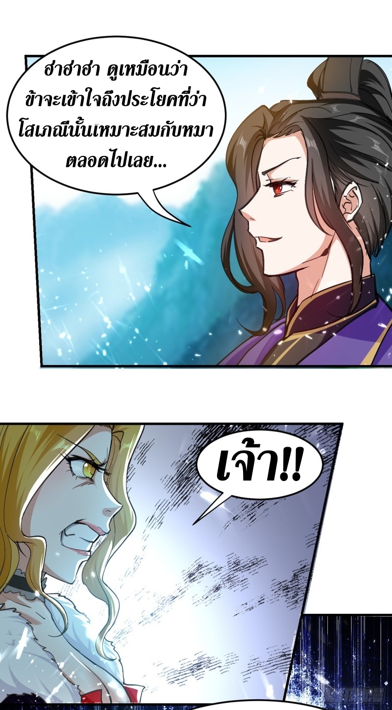 [จบ] ระบบบ้าคลั่ง ตอนที่ 39 หน้า 3