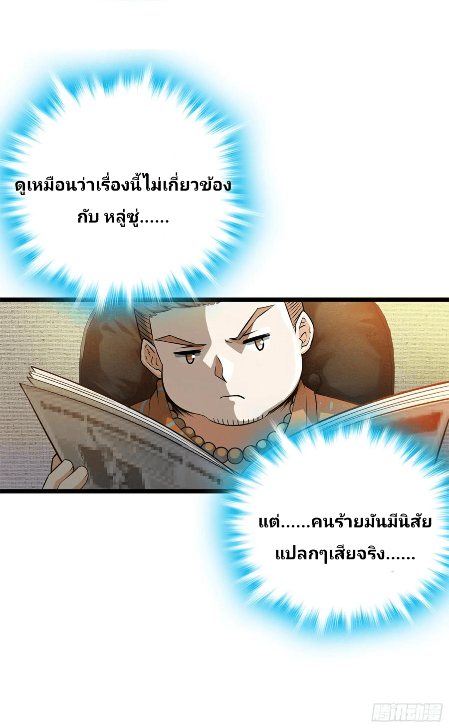 The new life of the Kuan King-ชีวิตใหม่ของราชาจอมกวน ตอนที่ 57 หน้า 6