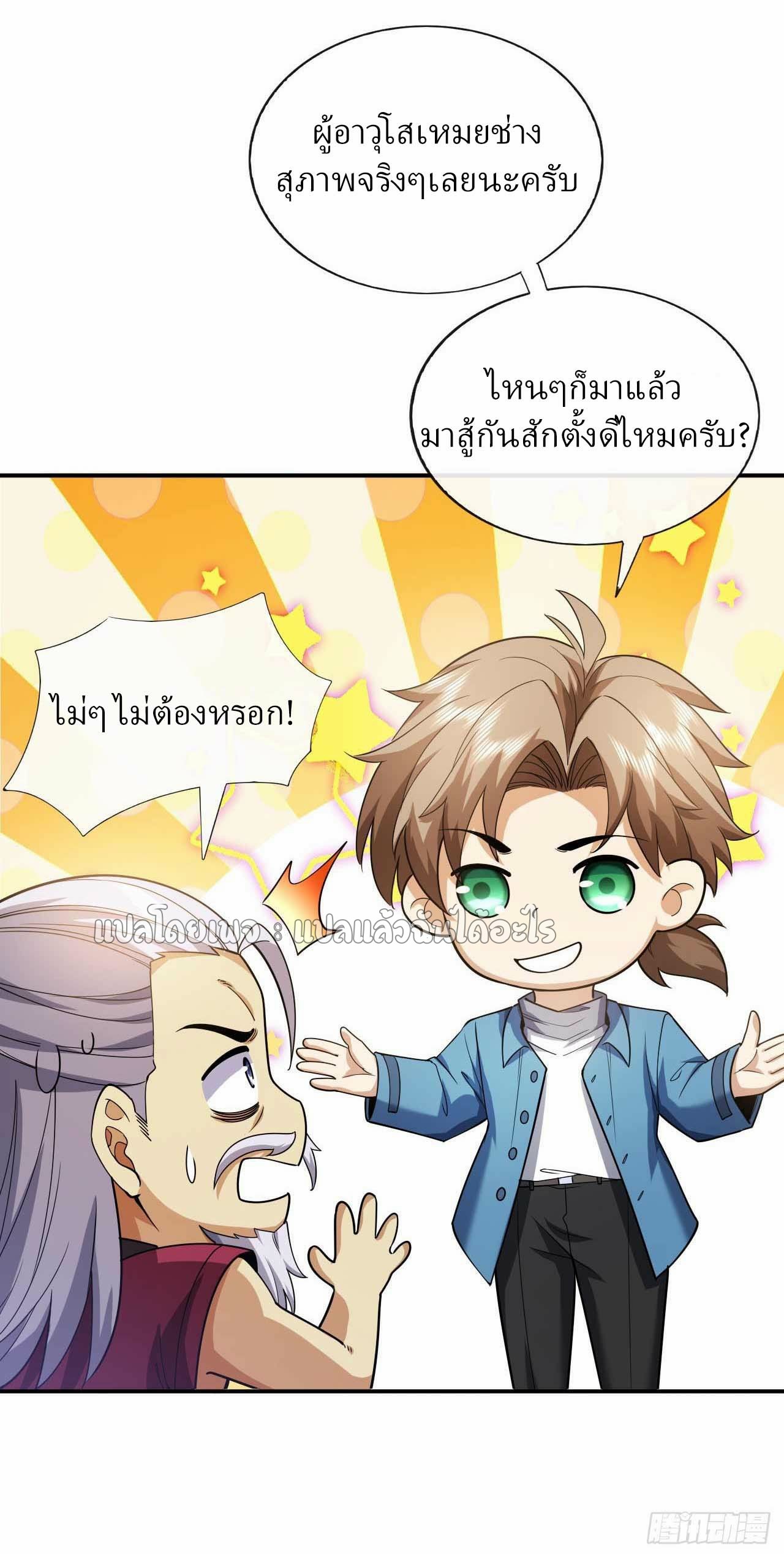สุดยอดลูกเขยฟ้าประทาน ตอนที่ 62 หน้า 7