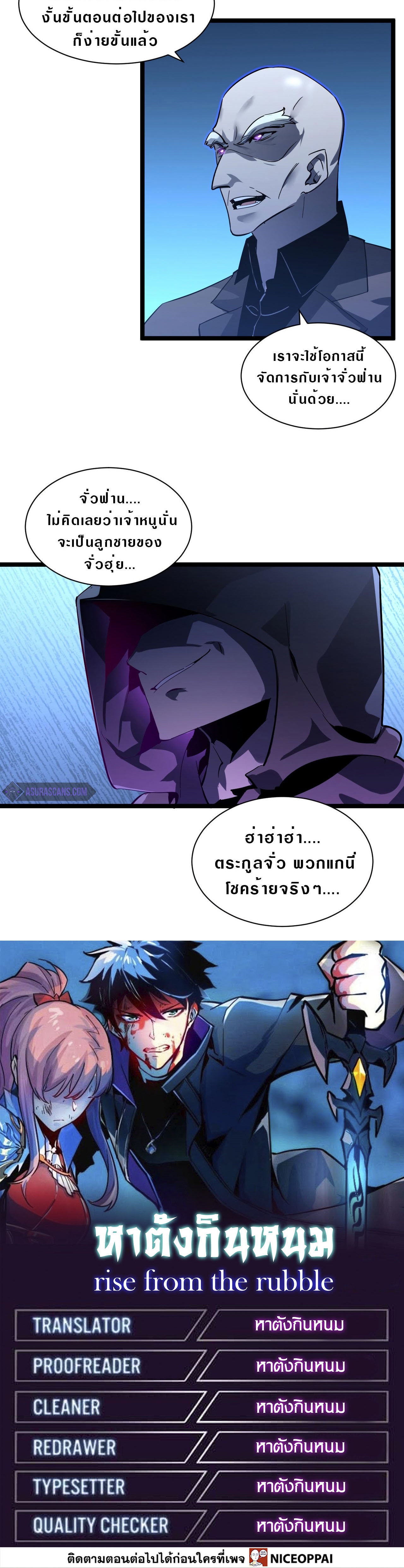 Rise From The Rubble |  เศษซากวันสิ้นโลก ตอนที่ 54 หน้า 14