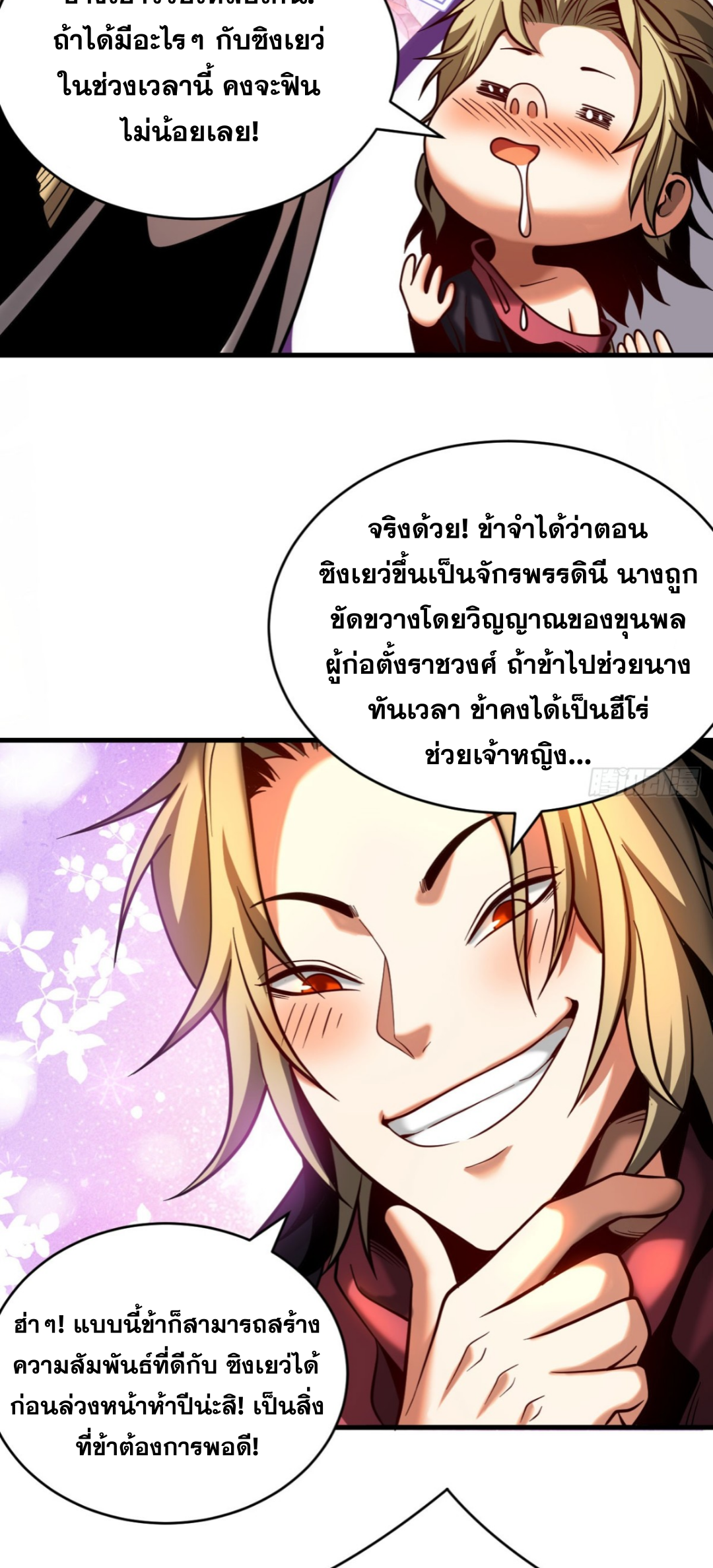 My Disciples Cultivate, While I Slack Off!  ศิษย์ของข้าฝกฝน ส่วนข้าขี้เกียจ ตอนที่ 66 หน้า 10