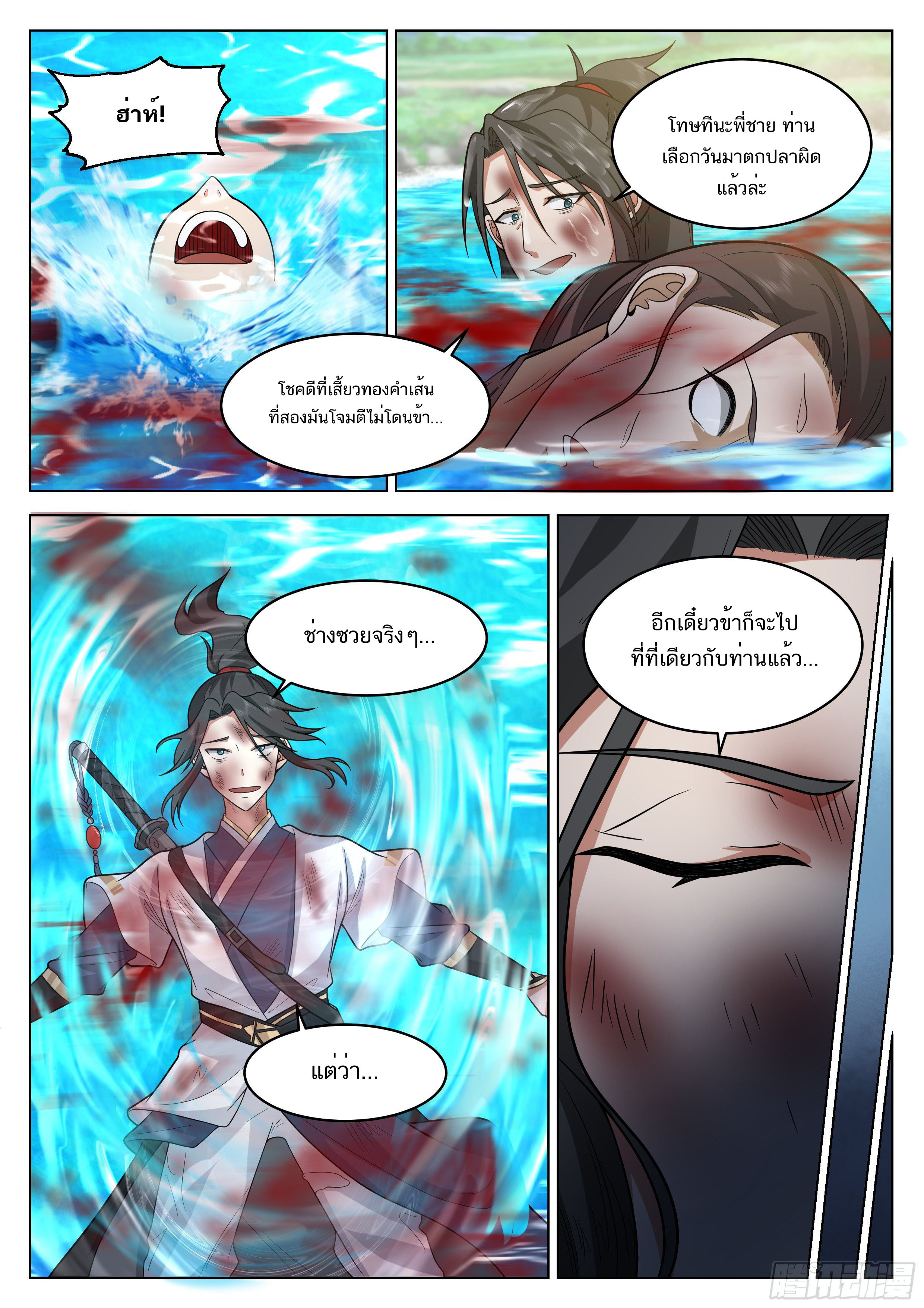 Great Sage of Humanity ตอนที่ 39 หน้า 10