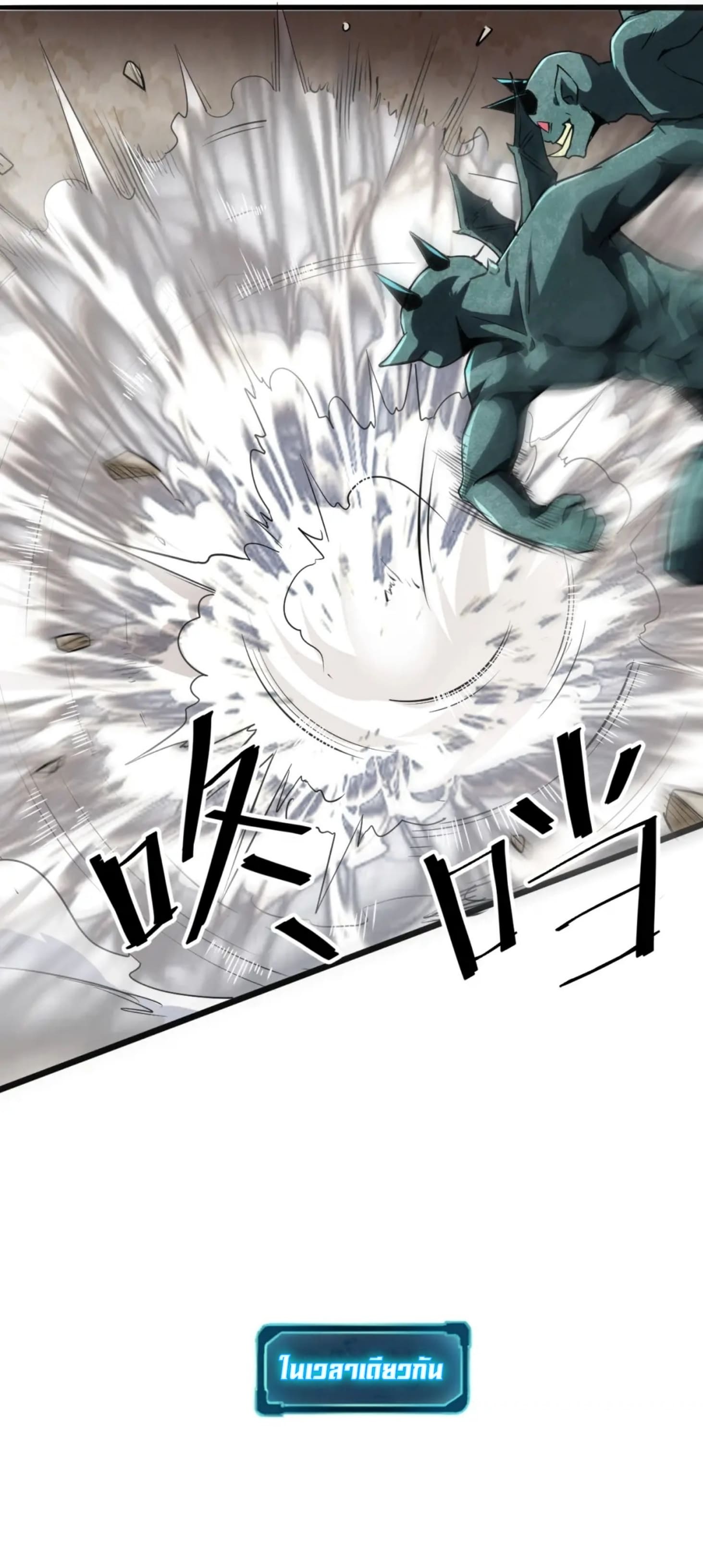 ราชาบัค ตอนที่ 3 หน้า 33