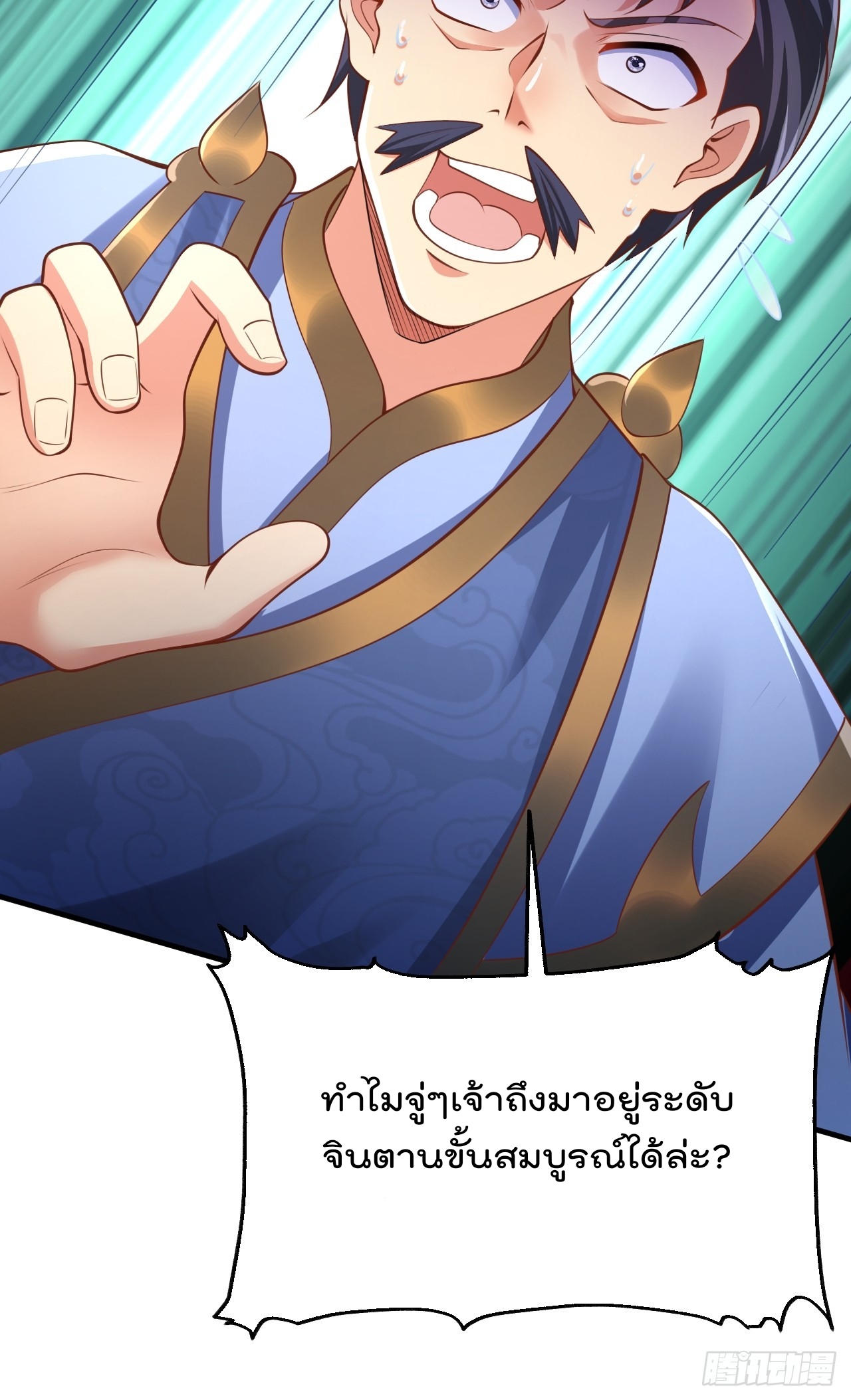 ยอดยุทธหนุมบ้านไร่(我真不是蓋世高人)(ชนจีน) ตอนที่ 3 หน้า 30