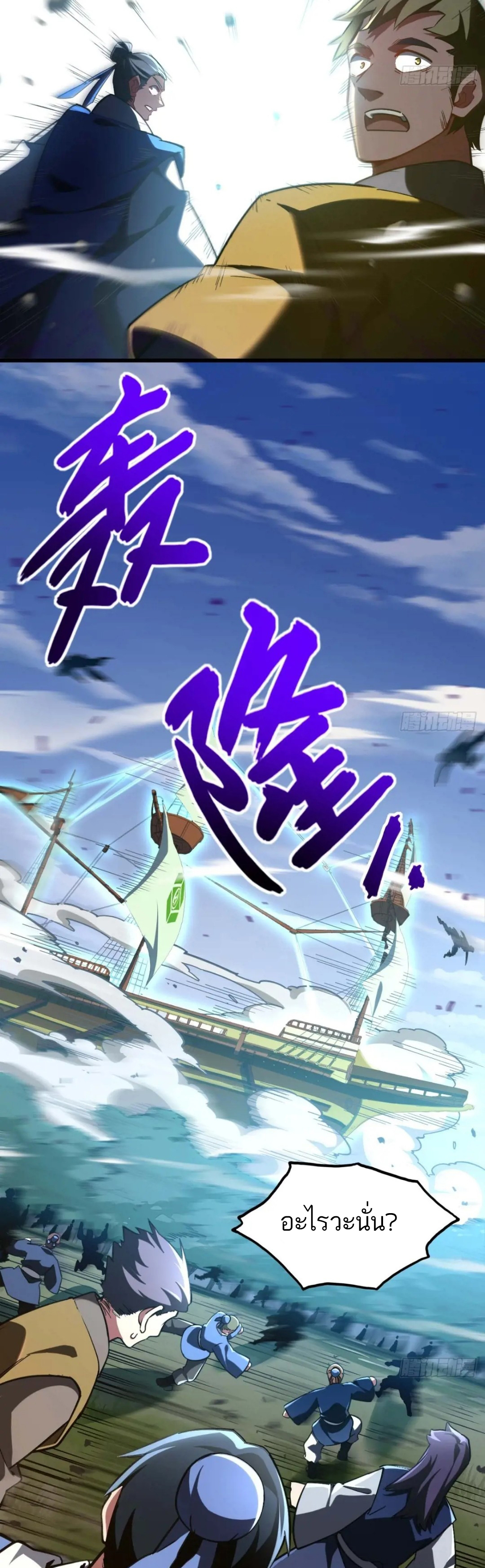 กำเนิดร่างเทวะบรรพกาล ตอนที่ 41 หน้า 4