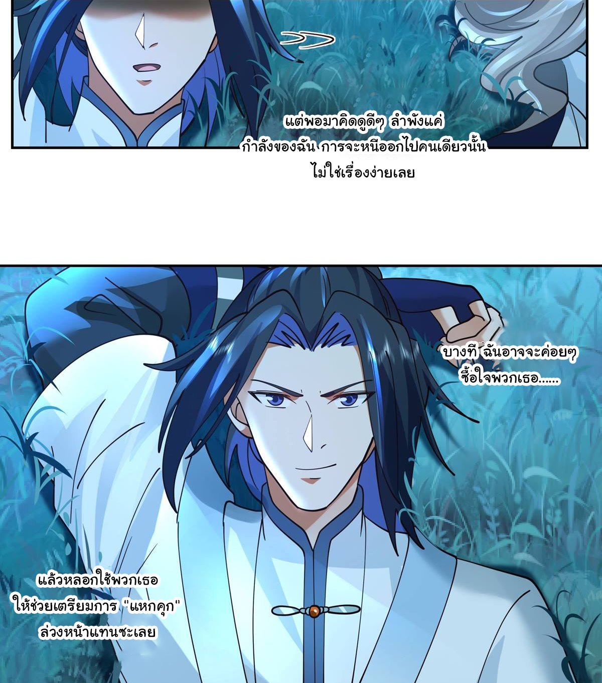 ศิษย์พี่ ข้าไม่อยากฝึกแล้ว ตอนที่ 7 หน้า 38