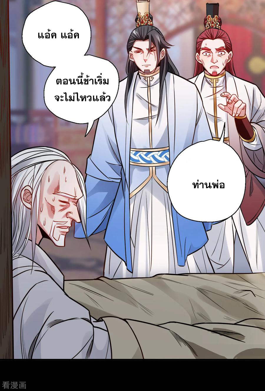 The Strongest Golden Kidney System ตอนที่ 19 หน้า 4