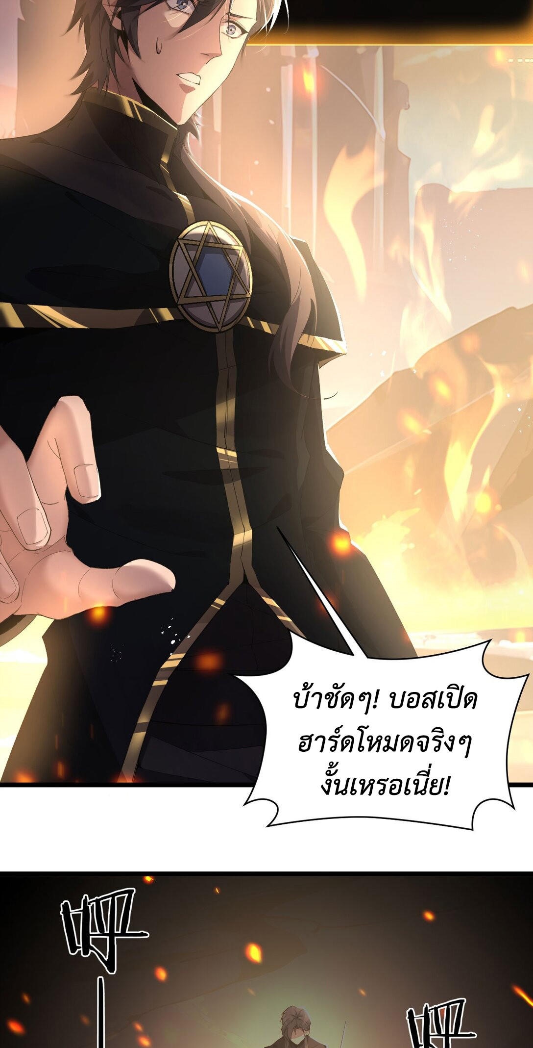 ราชาเกมนี้ คือข้านี่แหละ ตอนที่ 6 หน้า 35