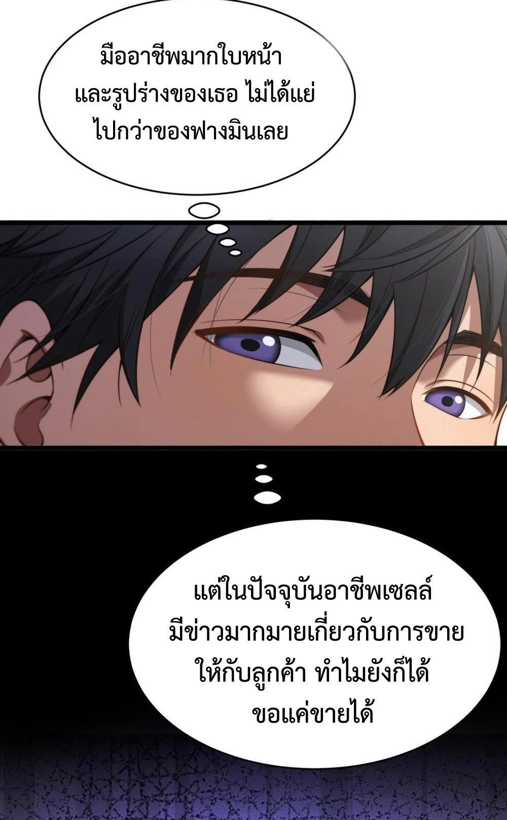 ระบบเจ้าสัว จีบผู้หญิง (ด้วยเงินล้านล้าน) ตอนที่ 7 หน้า 5