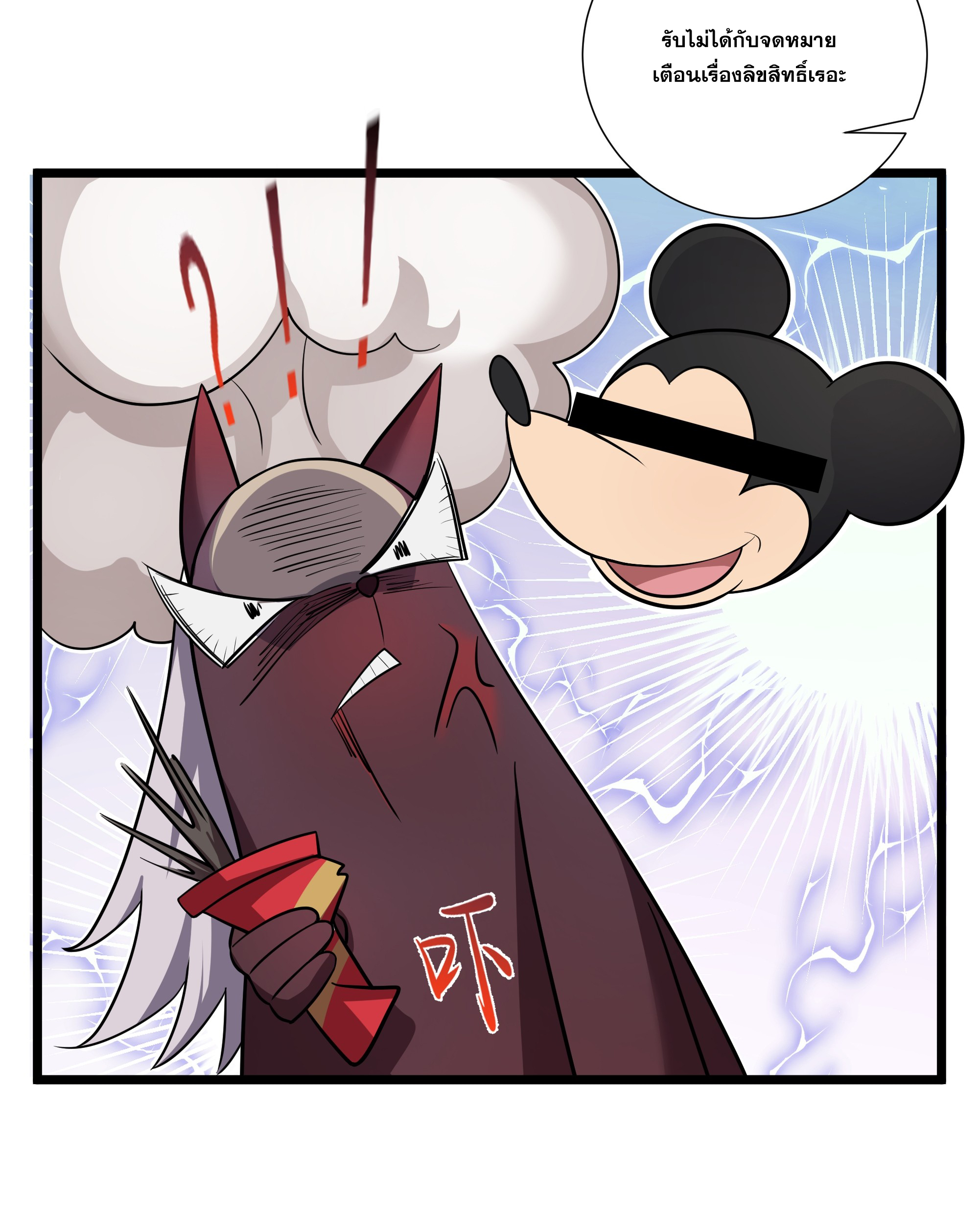 ข้าทำสัญญากับตัวเอง - I Contract Myself ตอนที่ 20 หน้า 4