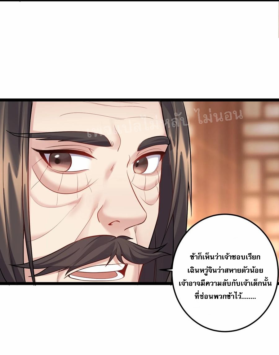 ดันเกิดใหม่เป็นสุดยอดวายร้ายหมายเลขหนึ่ง ตอนที่ 58 หน้า 18