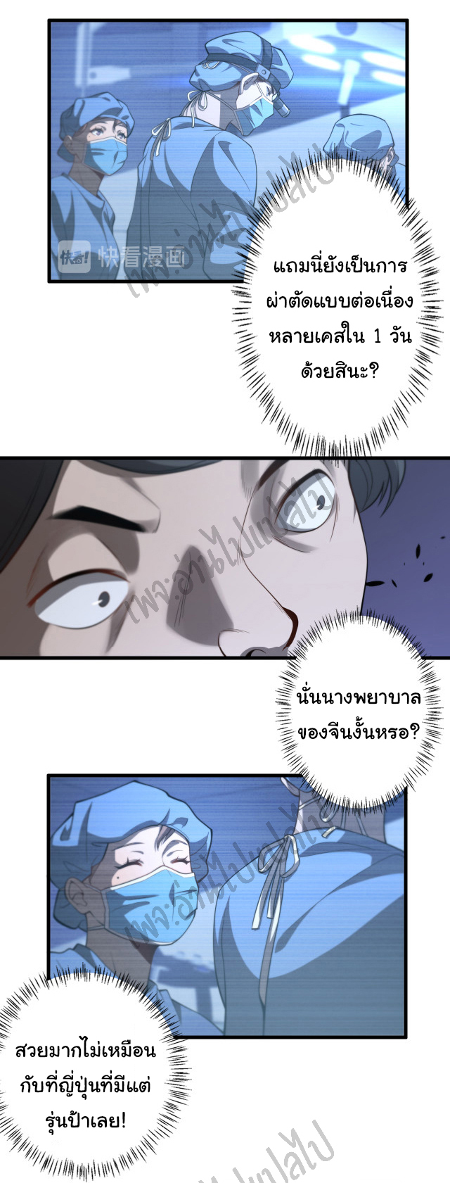 สุดยอดระบบของหมอหลิงหรัน ตอนที่ 40 หน้า 29