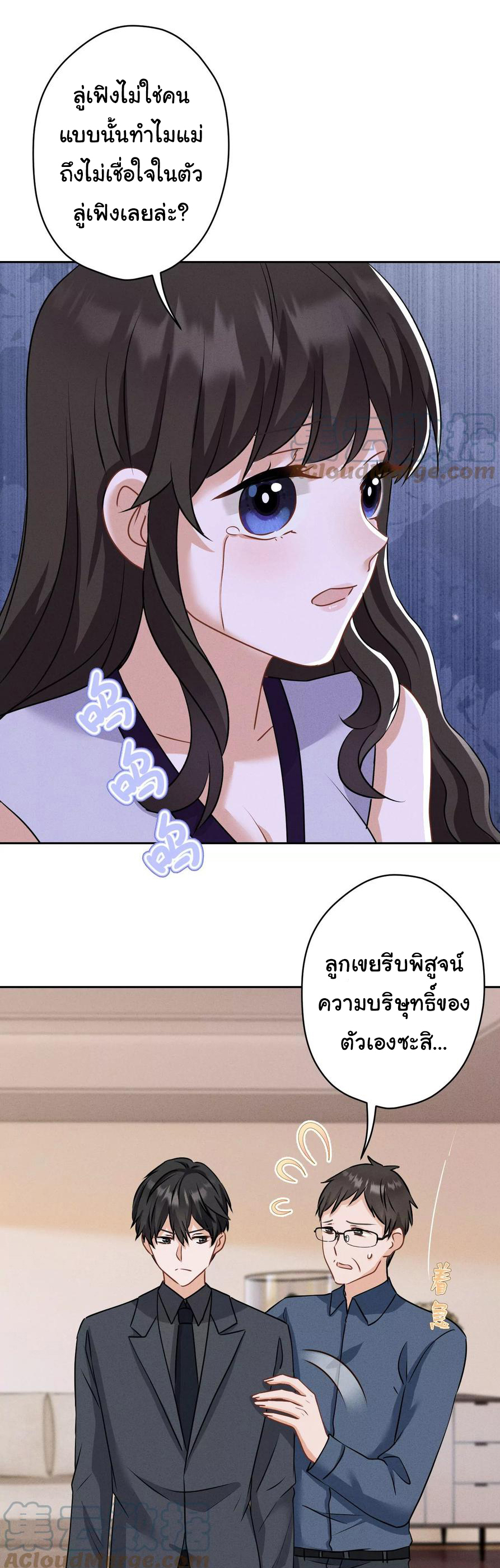 Lu Feng is the best son-in-law สุดยอดลูกเขย "ลู่เฟิง" ตอนที่ 166 หน้า 4