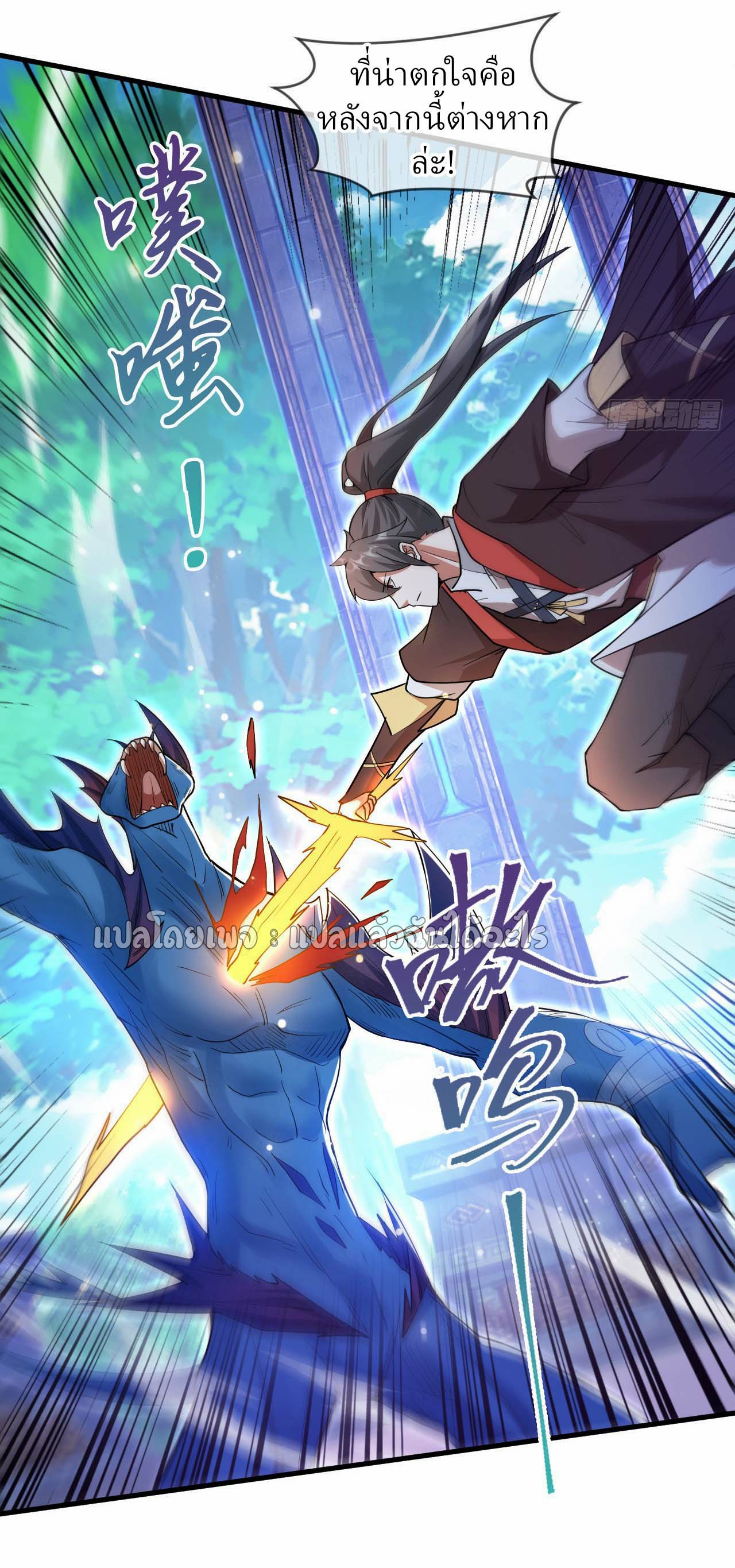 (ชนจีน)จุติเทพจักรพรรดิเกิดมาทั้งทีมีคะแนนเป็นล้าน ตอนที่ 68 หน้า 23