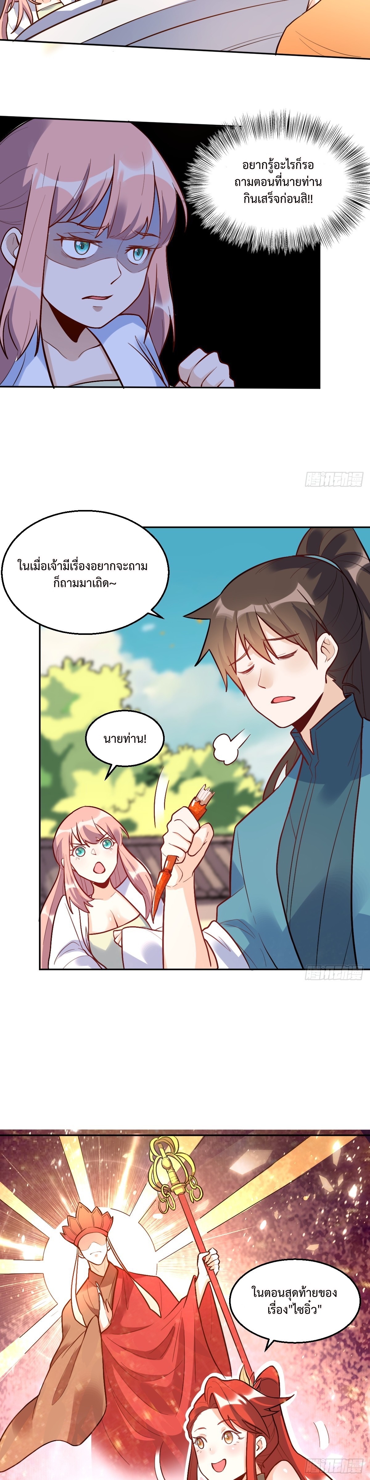 กลายเป็นว่าข้าคือจอมยุทธ์ผู้ยิ่งใหญ่ ตอนที่ 192 หน้า 24