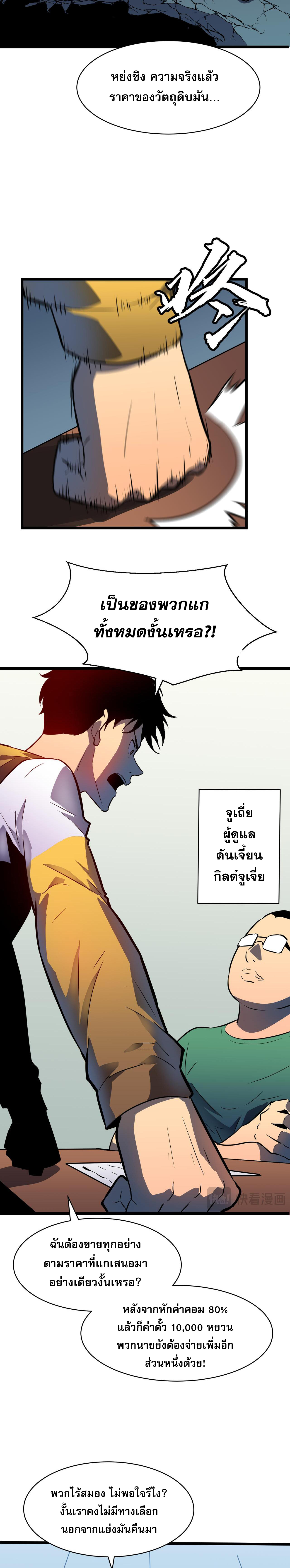 [ชนจีน]จอมมารหย่งชิง ตอนที่ 2 หน้า 21