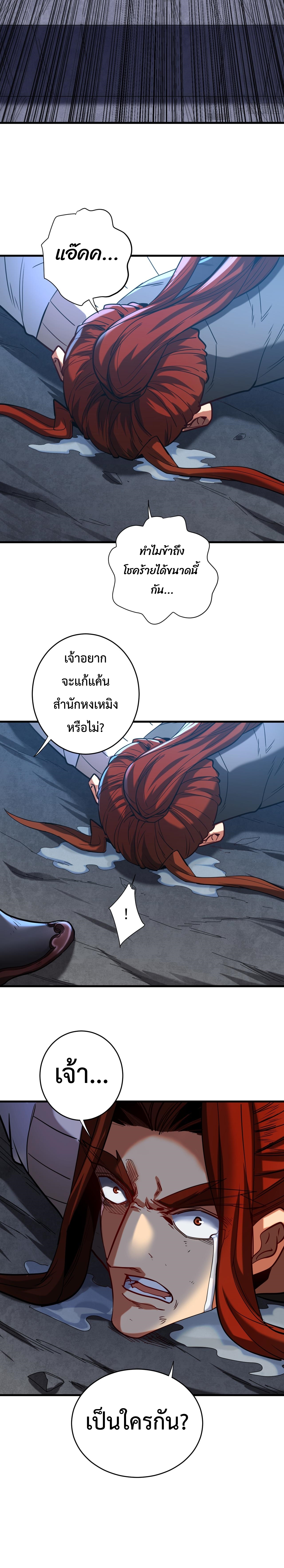 ข้าขอบ่มเพาะศิษย์แบบชิวๆ ก็แล้วกัน! (ชนจีน) ตอนที่ 135 หน้า 8