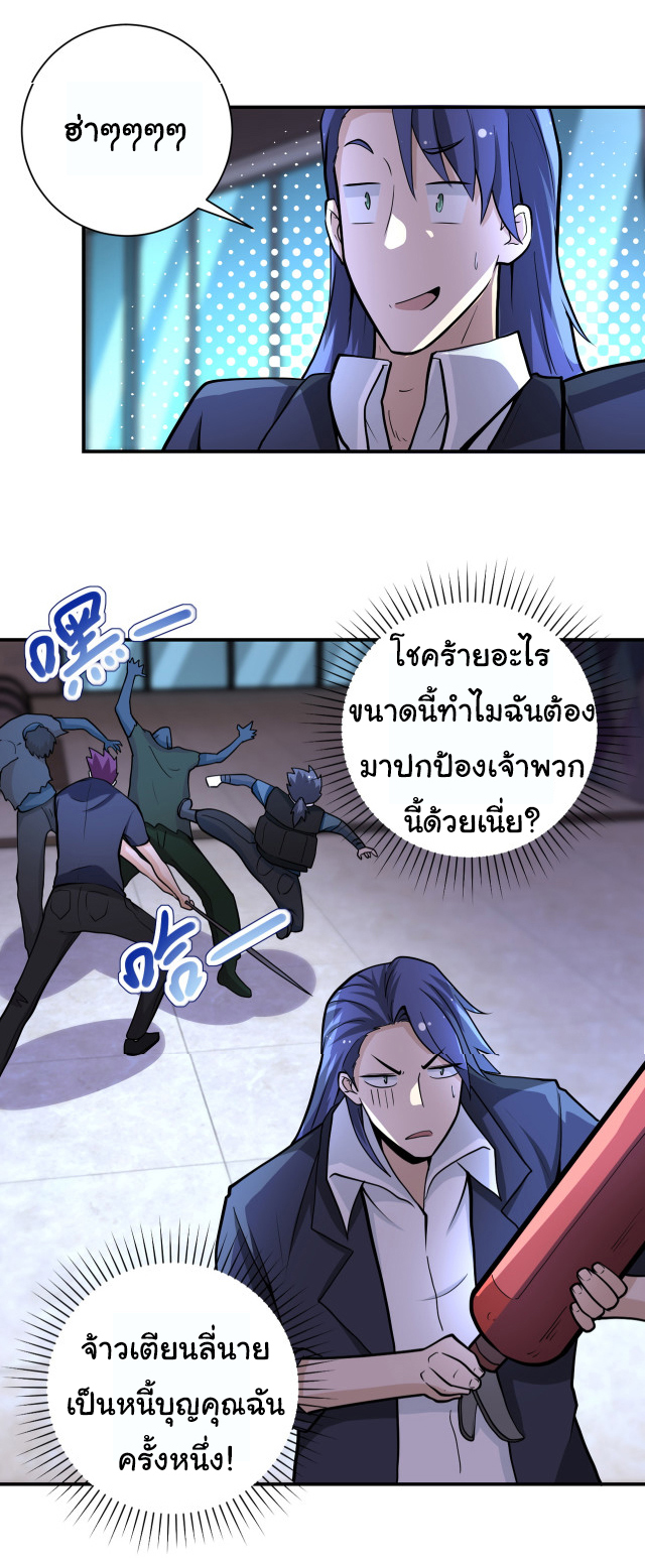 Apocalyptic Super System ตอนที่ 174 หน้า 24