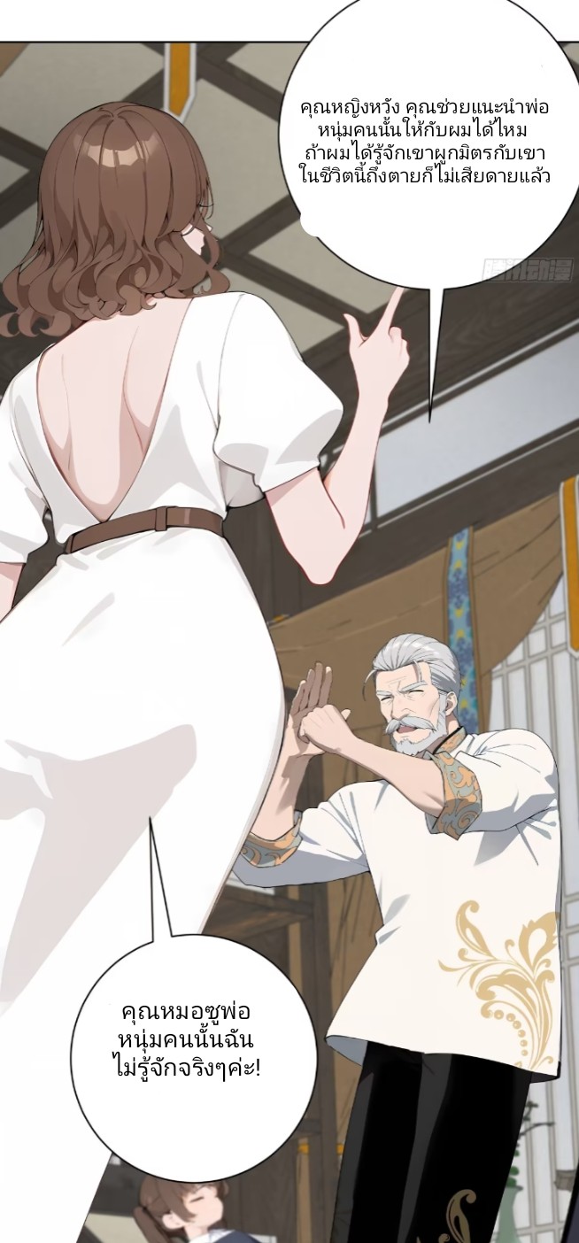 ถึงข้าจะแค่ขั้นสร้างรากฐาน แต่ข้าก็เทพ ( อัพตอนใหม่ทุกวัน เสาร์ ) กลุ่มชนแล้ว ตอนที่ 2 หน้า 24