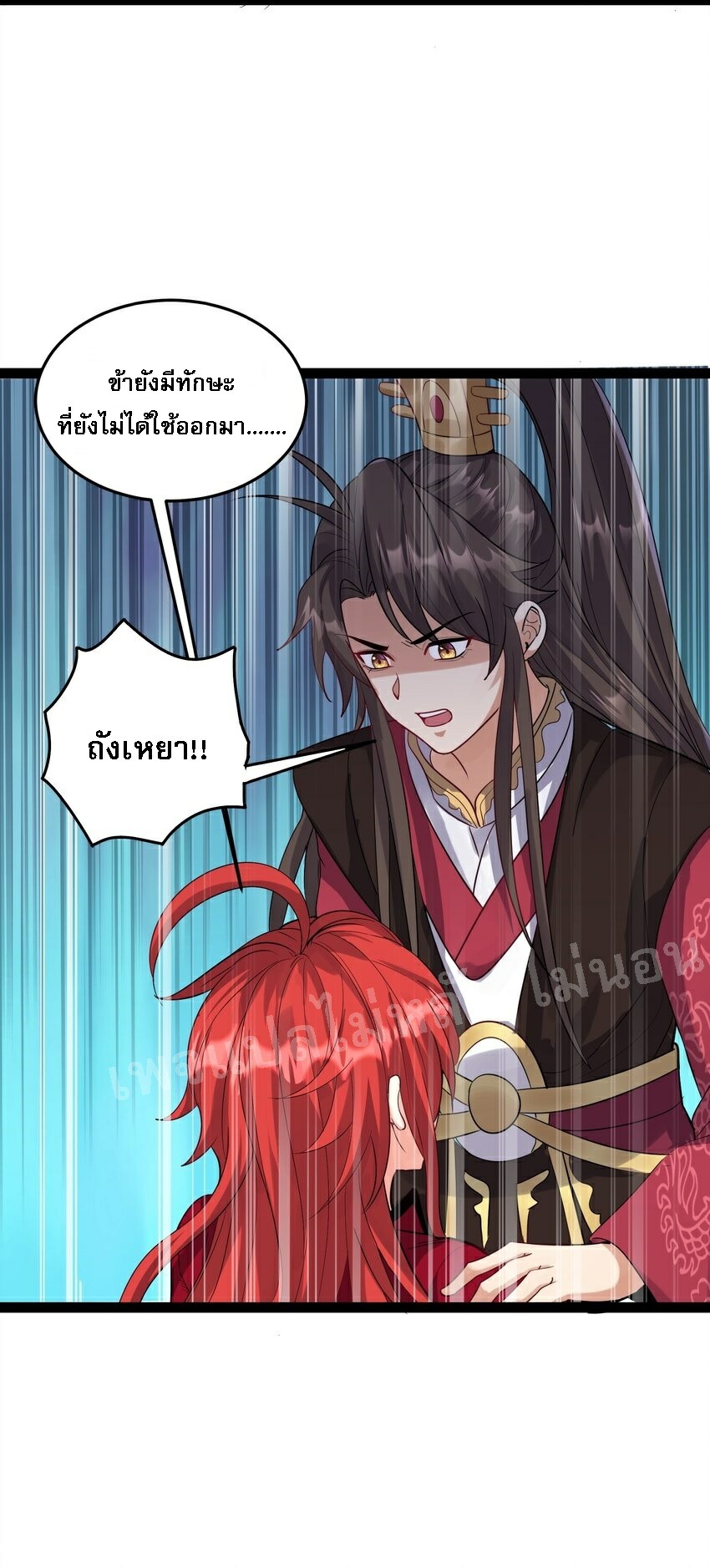 ดันเกิดใหม่เป็นสุดยอดวายร้ายหมายเลขหนึ่ง ตอนที่ 38 หน้า 17