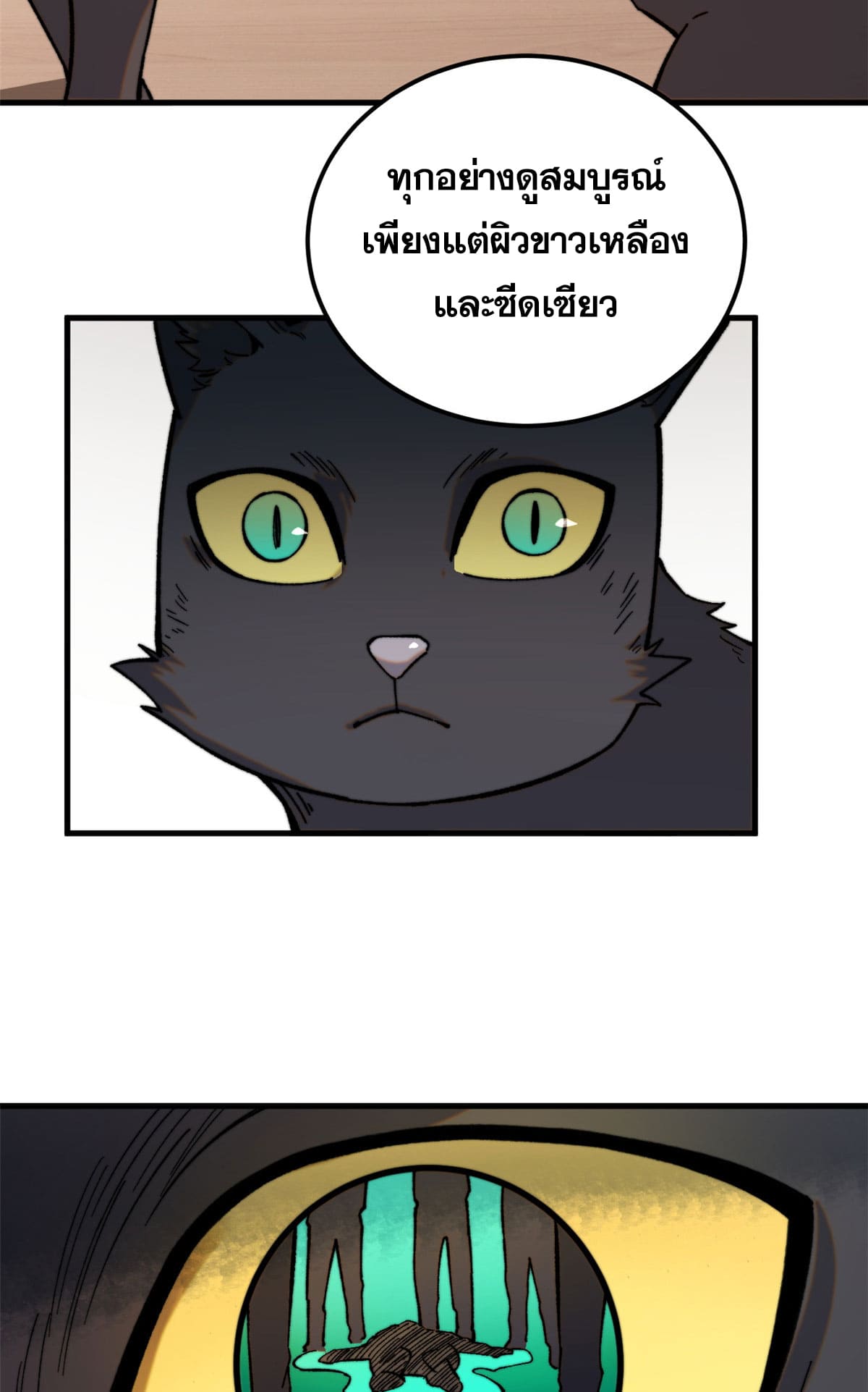 ผู้เล่นสุดโฉด ตอนที่ 2 หน้า 3