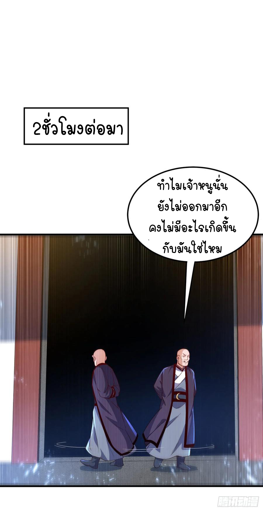 Wu ni ตอนที่ 88 หน้า 18