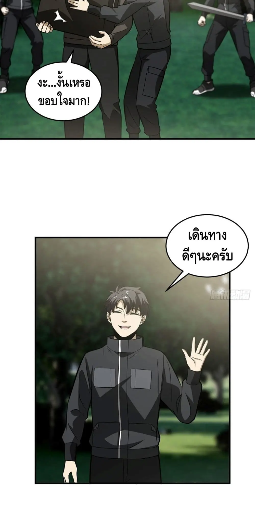 [ชนจีน] ระบบจอมยุทธ์สุดโกงแห่งโลกคู่ขนาน - Global Martial Arts ตอนที่ 90 หน้า 38