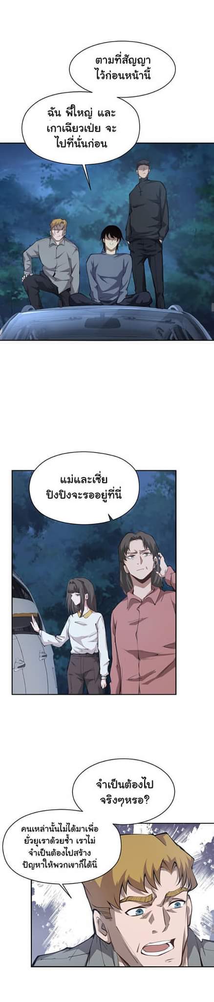 [ภัยพิบัติแห่งยุคสุดท้าย] ตอนที่ 33 หน้า 9