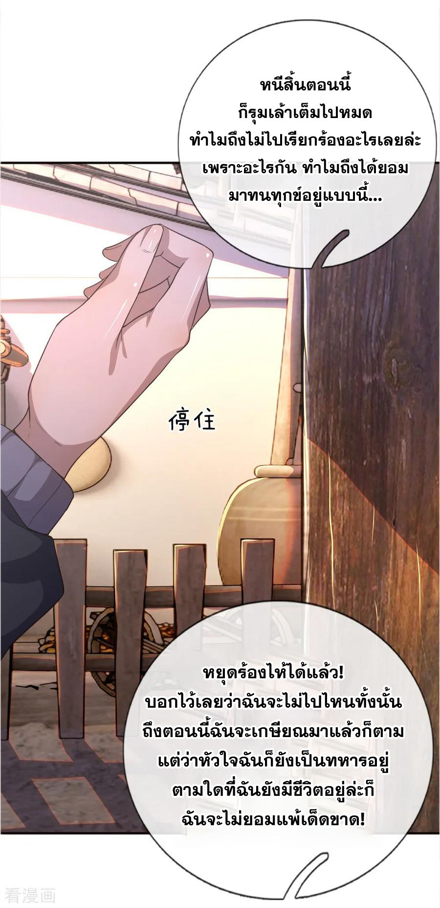 มหาเทพเซียนหมอ ตอนที่ 42 หน้า 19