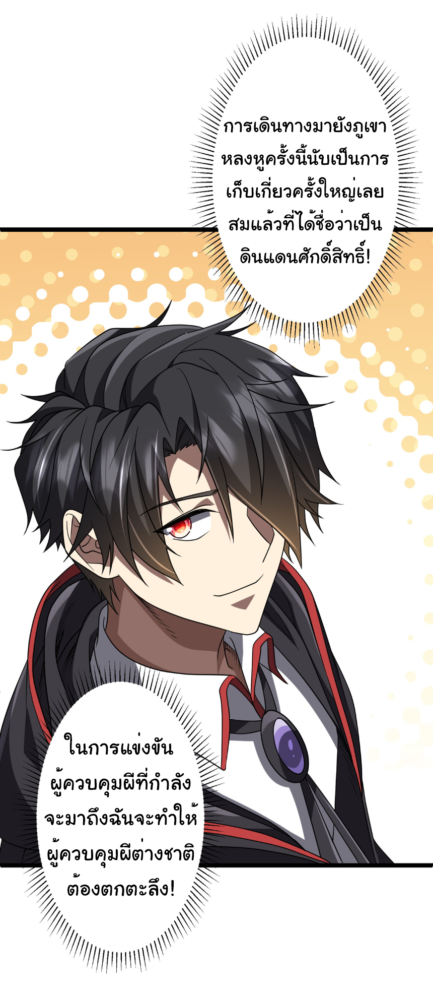 Start with trillions of coins ตอนที่ 156 หน้า 34