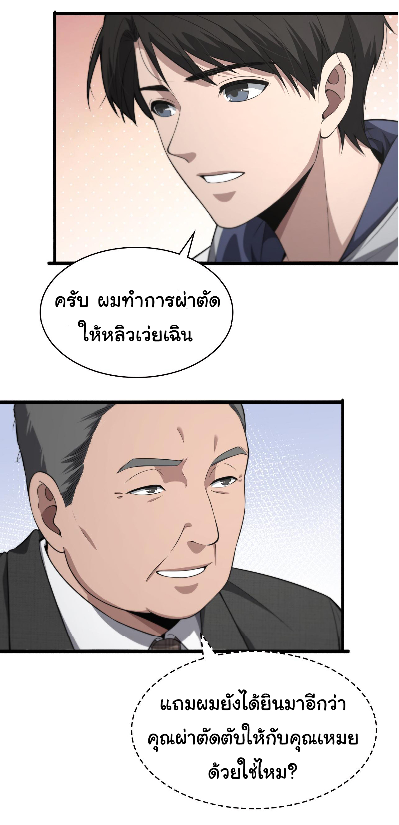 สุดยอดระบบของหมอหลิงหรัน ตอนที่ 189 หน้า 10