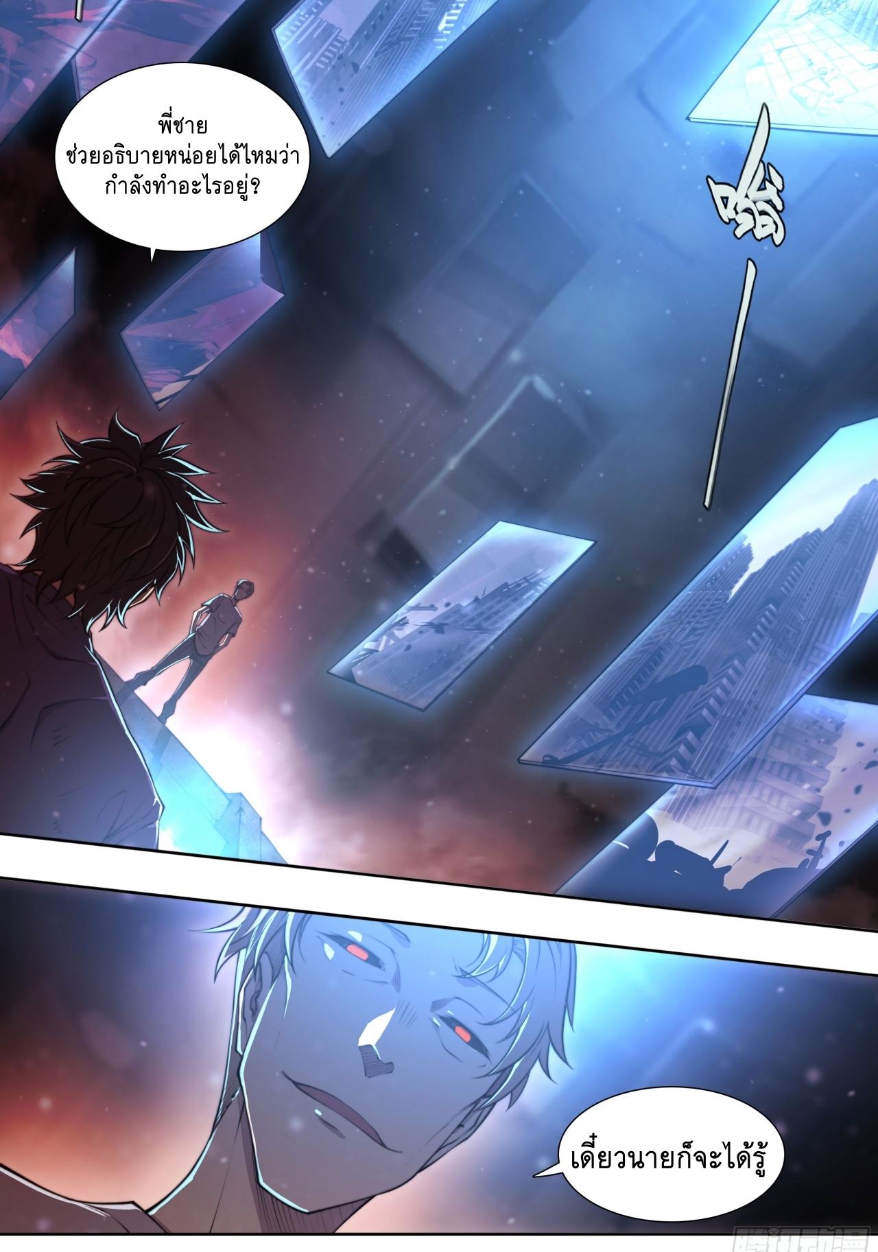 Apocalypse Forecast ตอนที่ 130 หน้า 13