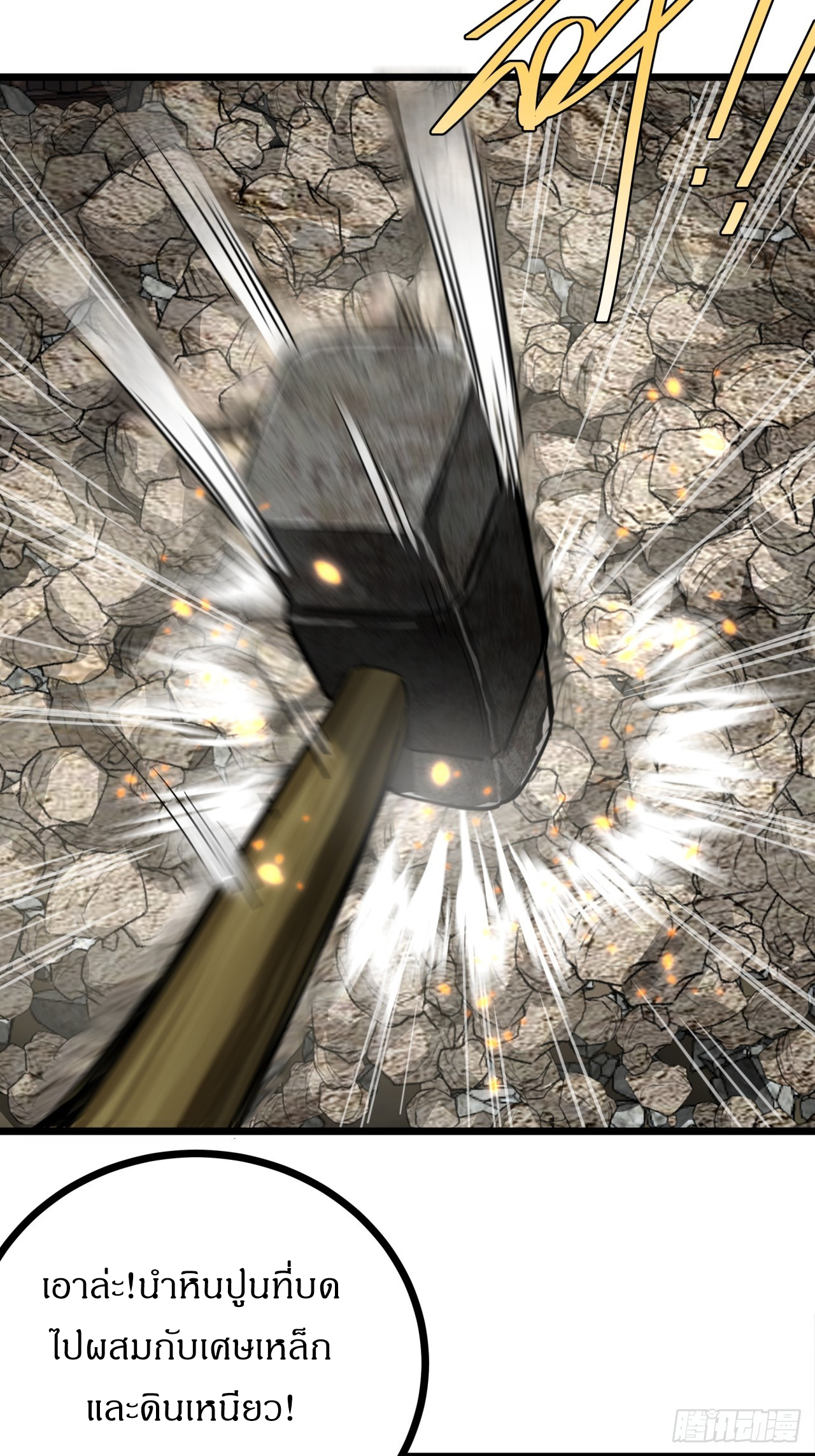 ผมโหดที่สุดในเกมนี้นะครับ ตอนที่ 21 หน้า 11