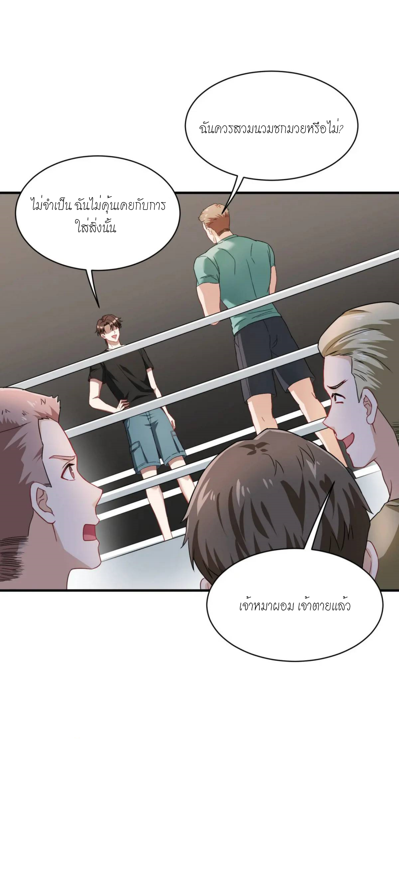 ผมไปเกาะสาวสวยกิน, แต่ตอนนี้ฉันเป็นคนร่ำรวยแล้ว~ ตอนที่ 53 หน้า 36