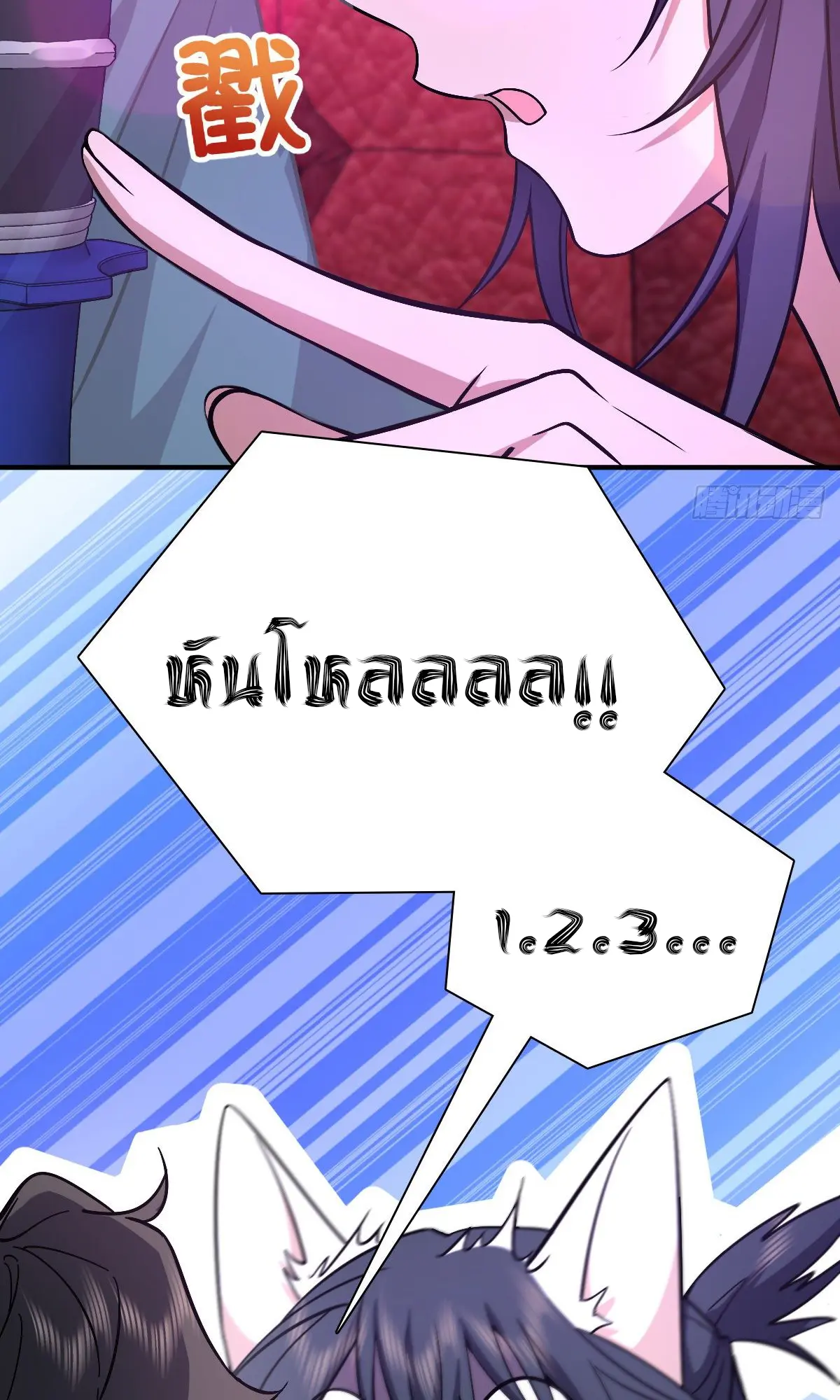 ภรรยาผมเป็นคนเมื่อ1000ปีที่แล้ว My Wife Is From a Thousand Years Ago ตอนที่ 31 หน้า 12