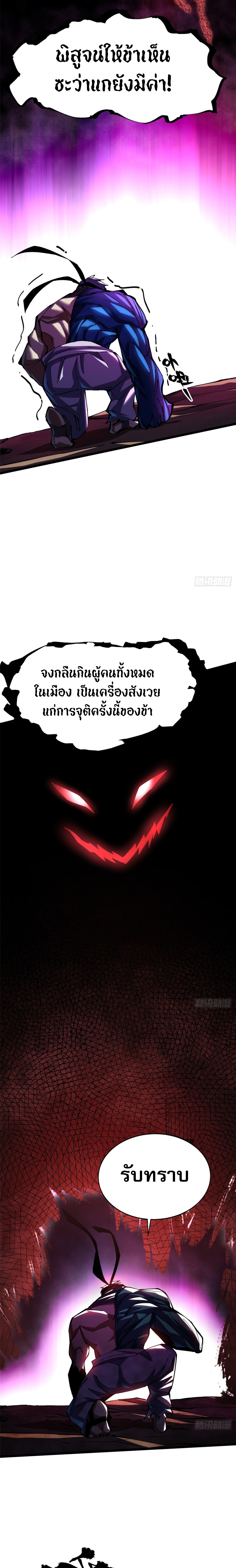 ผู้ปลุกพลังคำสาปต้องห้ามแห่งความมืด ตอนที่ 7 หน้า 21