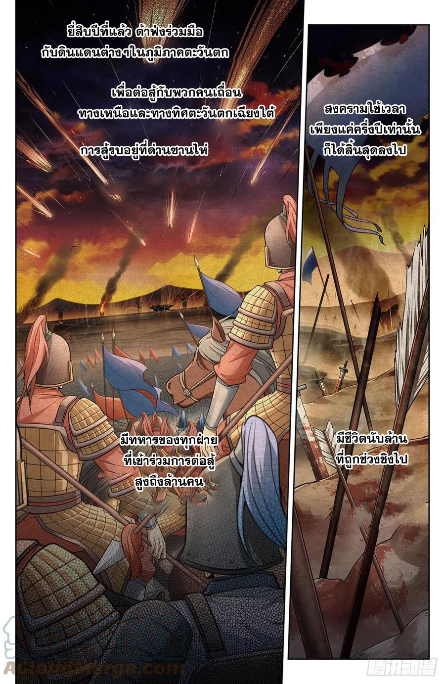 ผู้พิทักษ์รัตติกาล ตอนที่ 13 หน้า 2