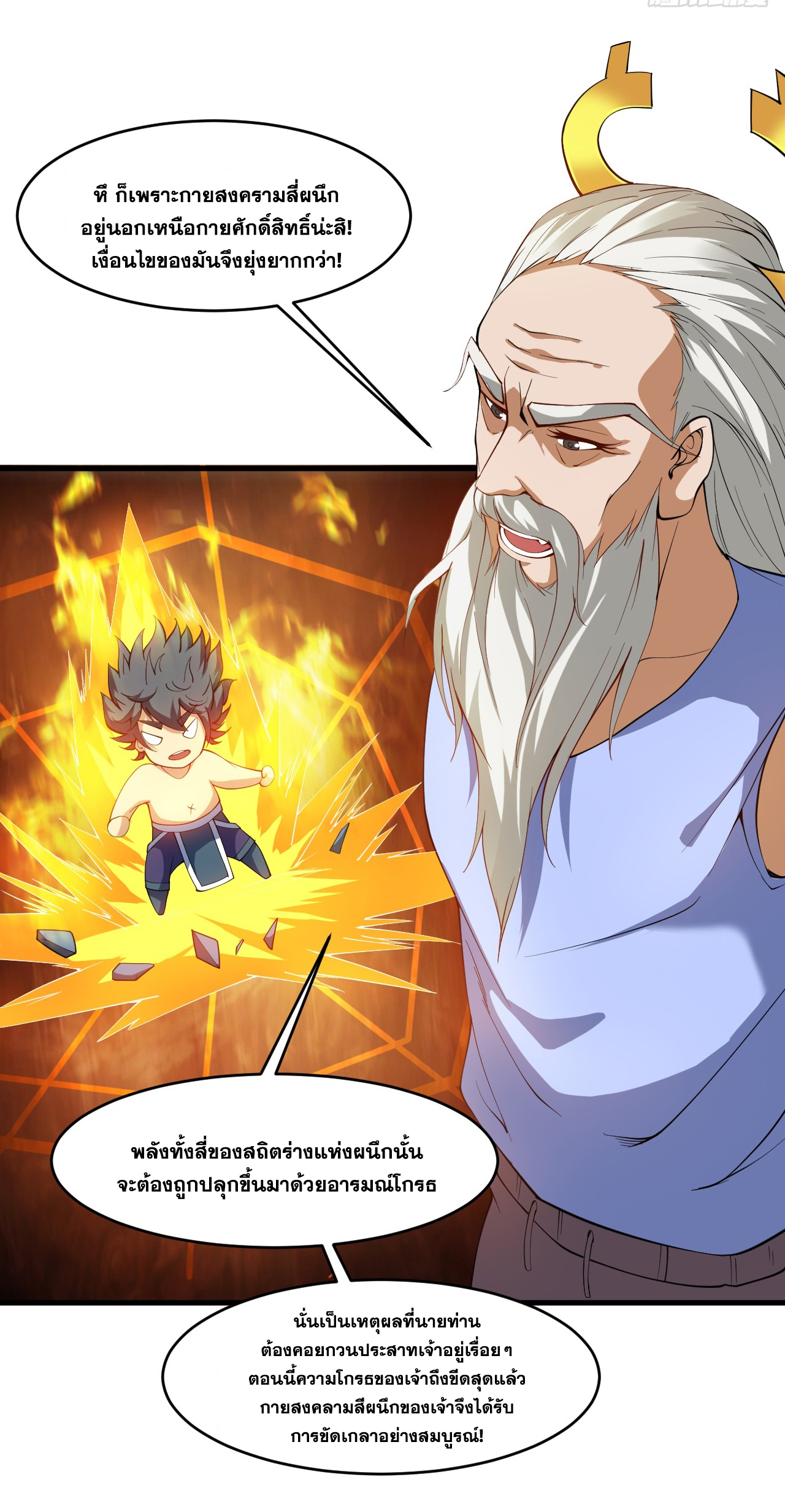 ข้าอยู่อย่างสันโดษมากว่า 100,000 ปี (ทันจีน) ตอนที่ 22 หน้า 34