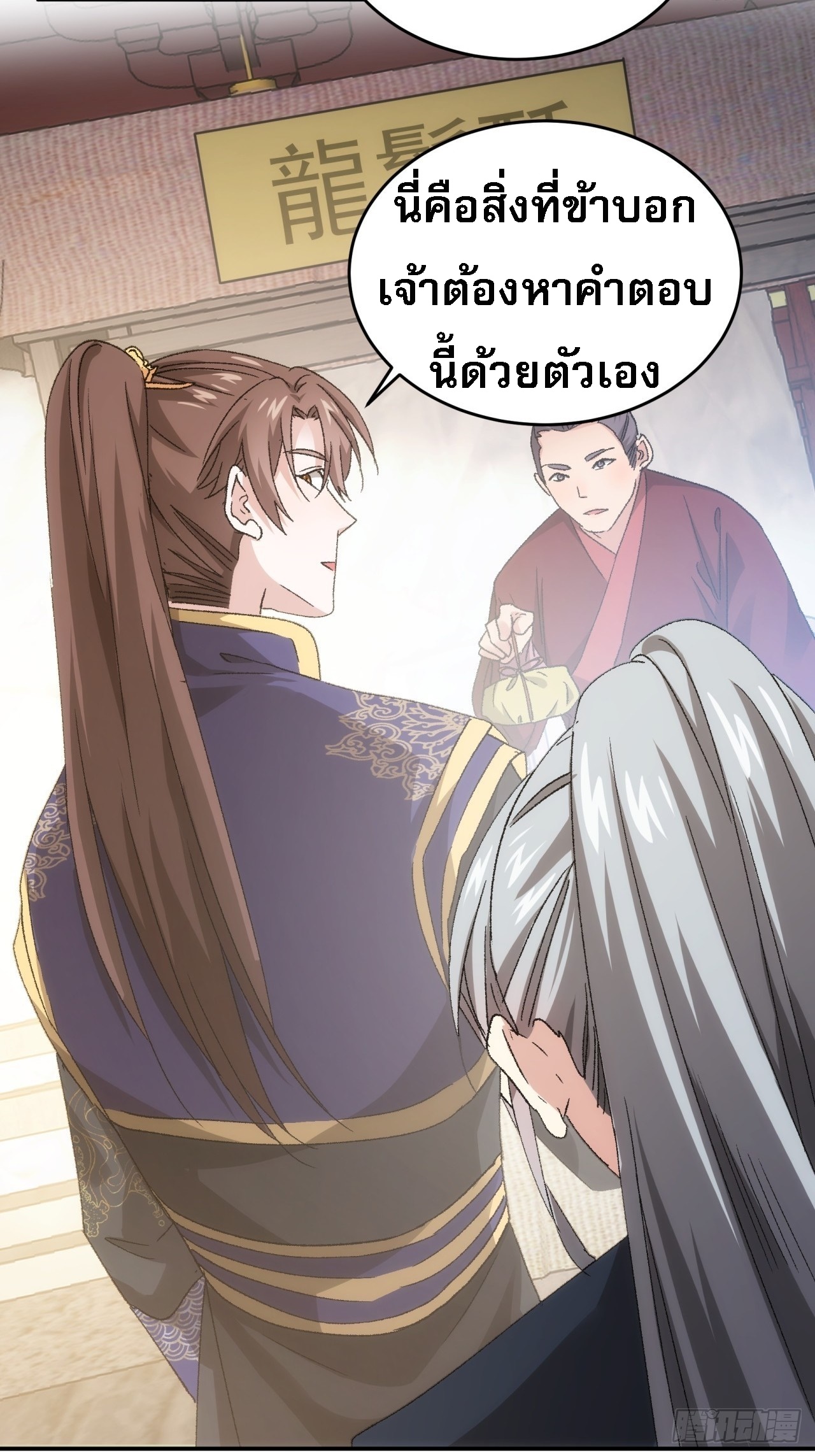 ข้าจะกำหนดชะตาตัวเอง ทันจีน ตอนที่ 137 หน้า 20