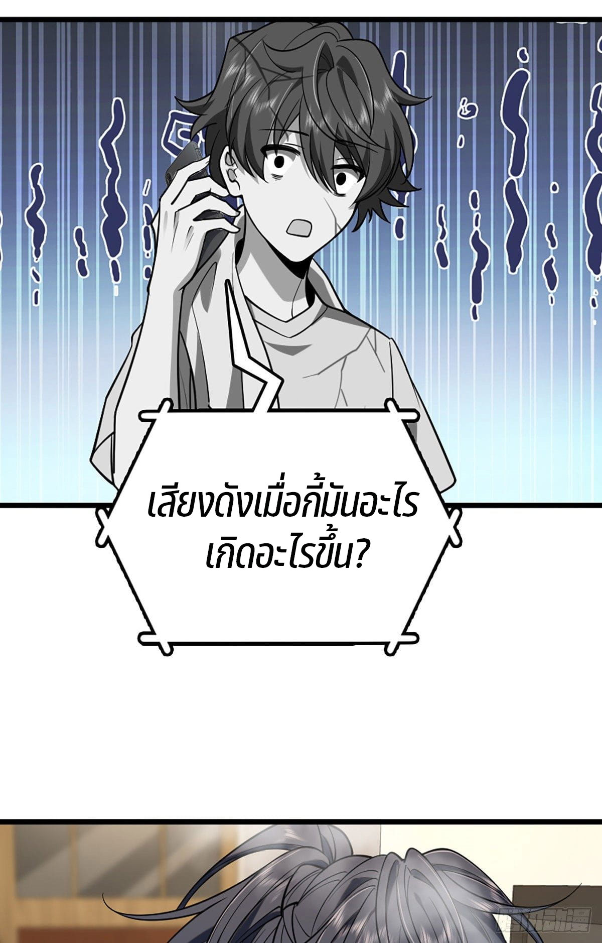 แฟนสาวผมมาจากพันปีก่อน ตอนที่ 2 หน้า 22