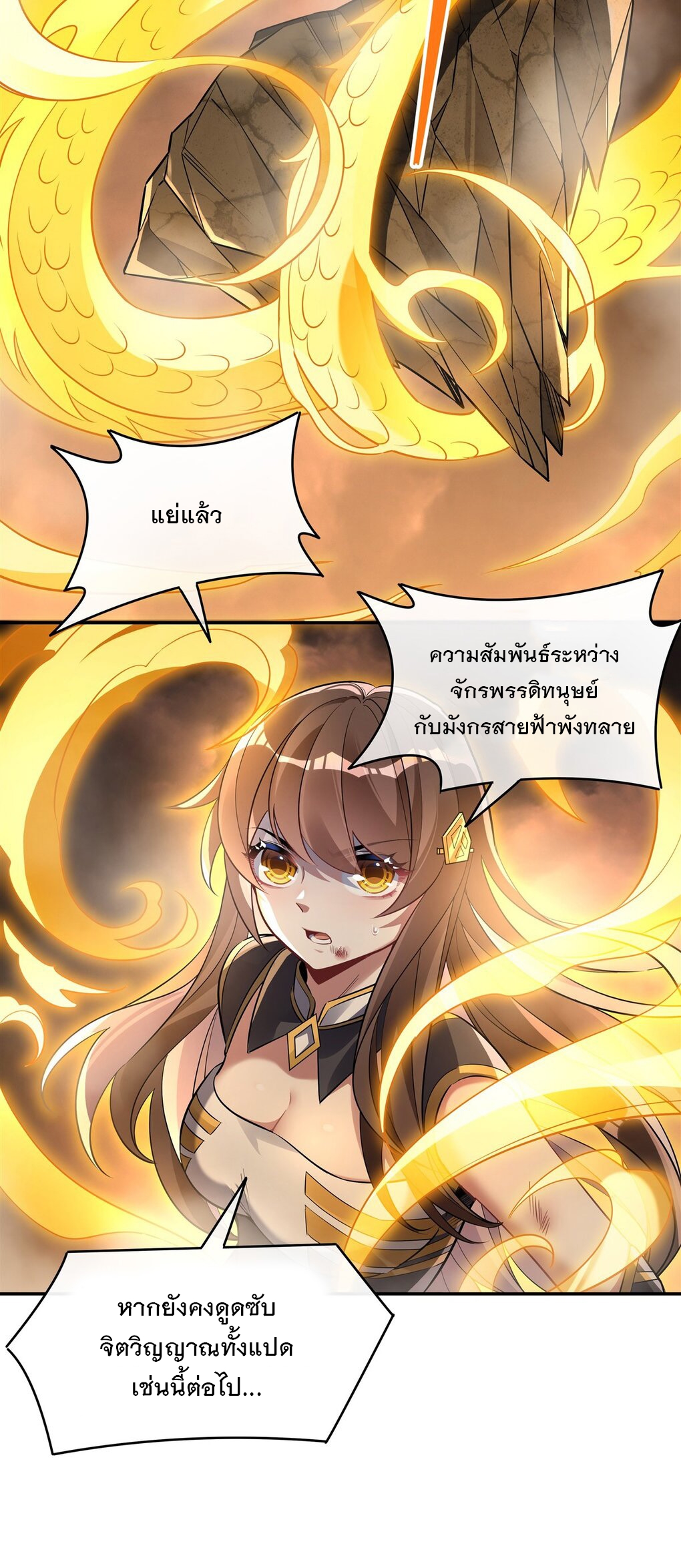 ศิษย์ของข้าล้วนมีอนาคตที่ยิ่งใหญ่ (ชนจีน) ตอนที่ 85 หน้า 24