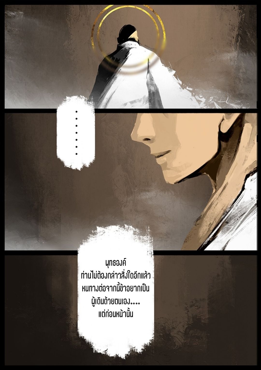 บันทึกปราบปีศาจ ตอนที่ 53 หน้า 11