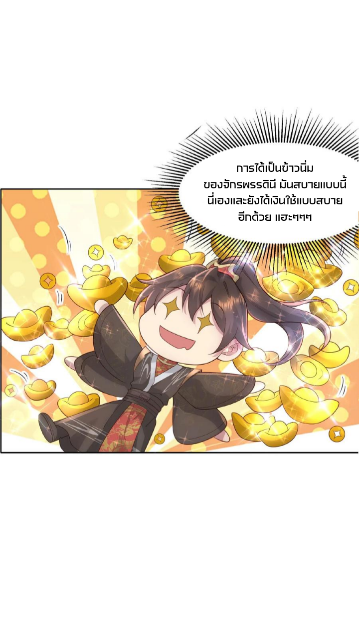 ข้าถูกอัญเชิญมาเพื่อช่วยจักรพรรดินี (ยังไม่ชนฉบับ) ตอนที่ 44 หน้า 14