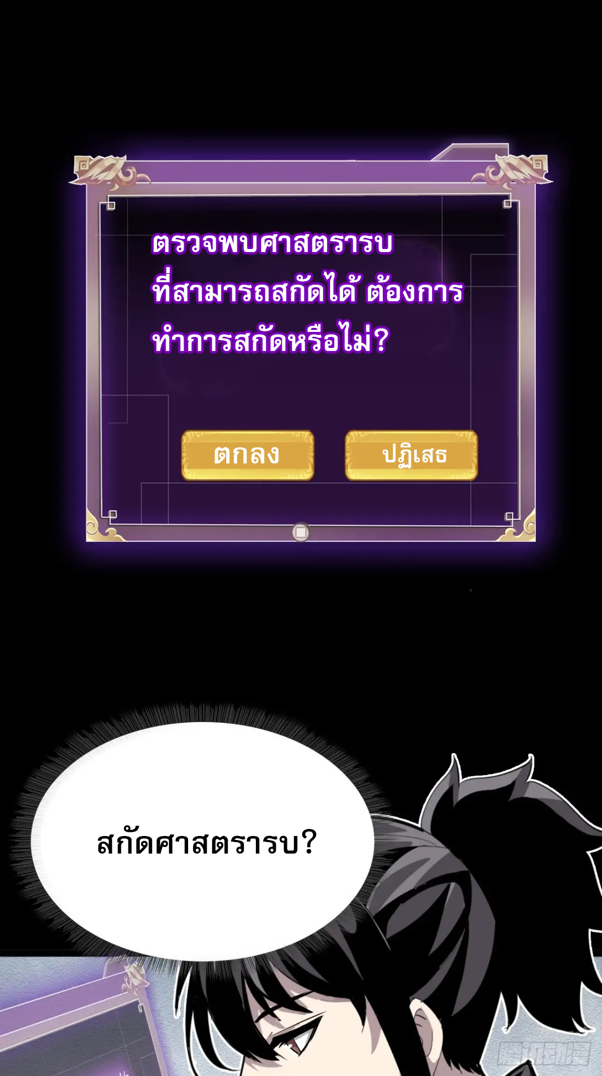 สำนักศาสตรารบ Battle Armor Academy ตอนที่ 10 หน้า 44